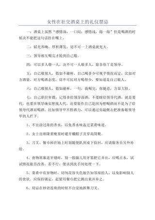 女性在社交酒桌上的礼仪禁忌