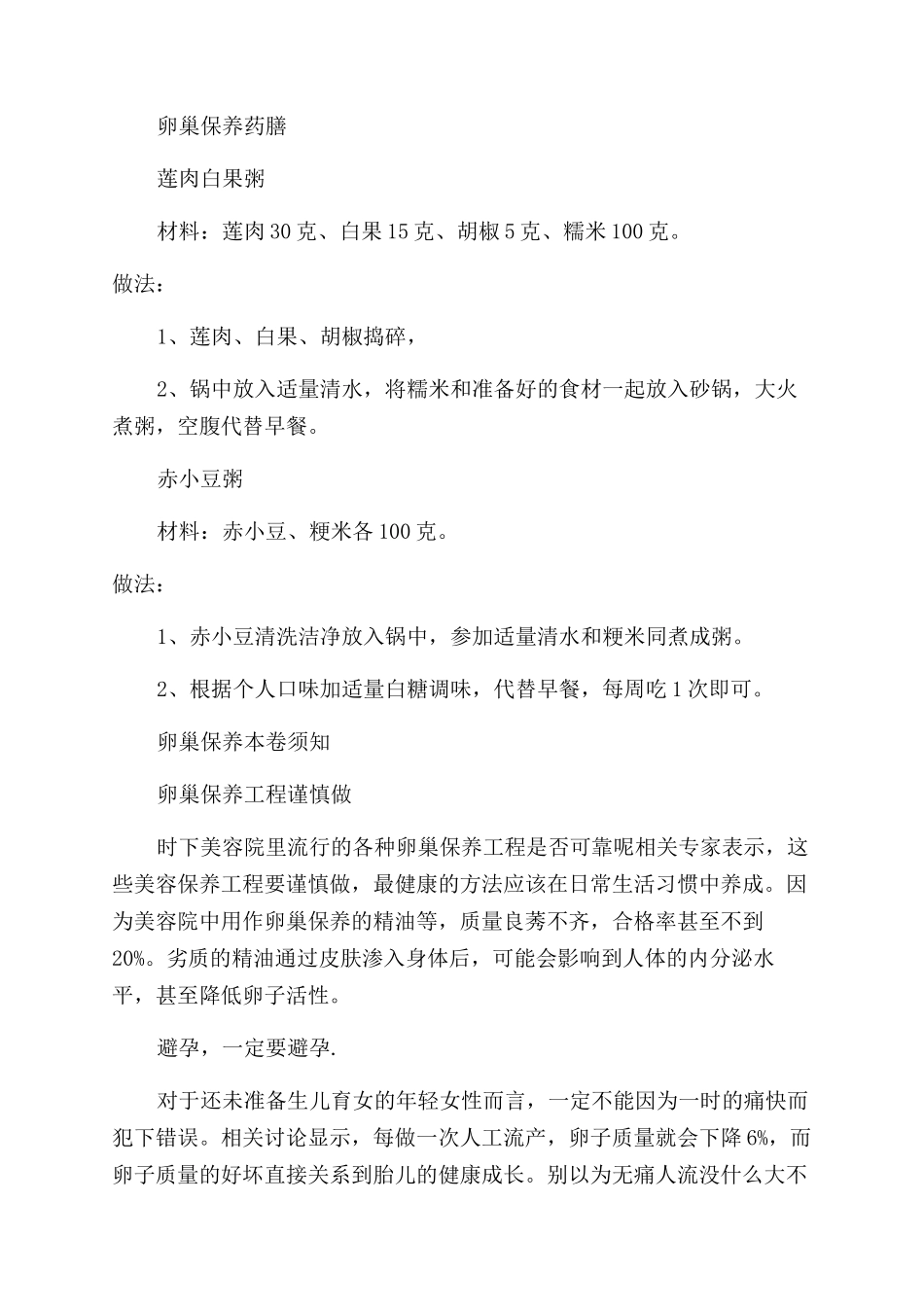 女性怎样保养卵巢子宫_第2页