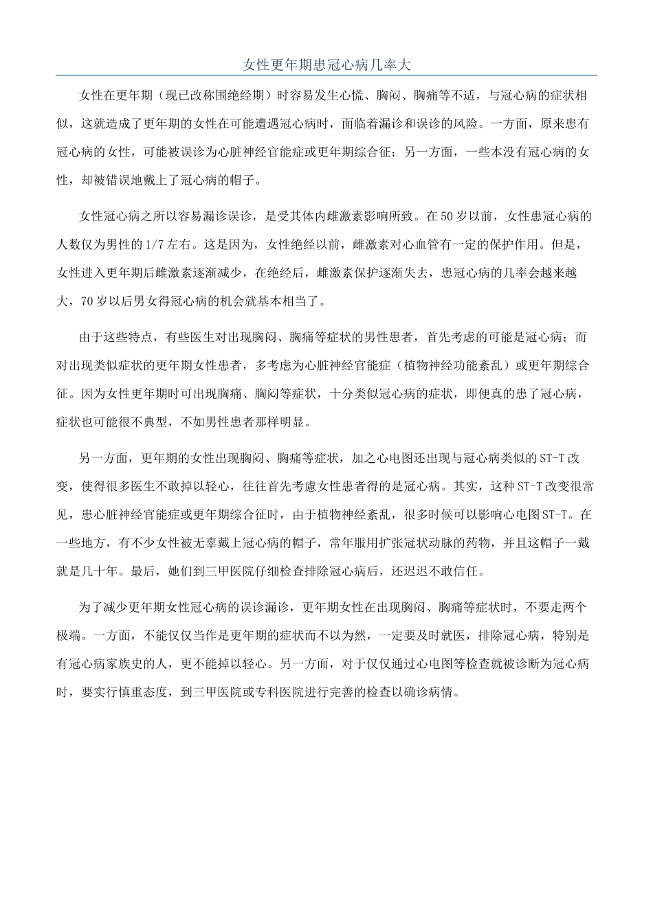 女性更年期患冠心病几率大_第1页