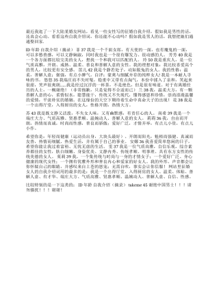 女性征婚自我介绍范文