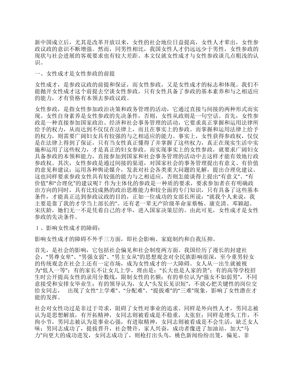 女性成才与女性参政_第1页