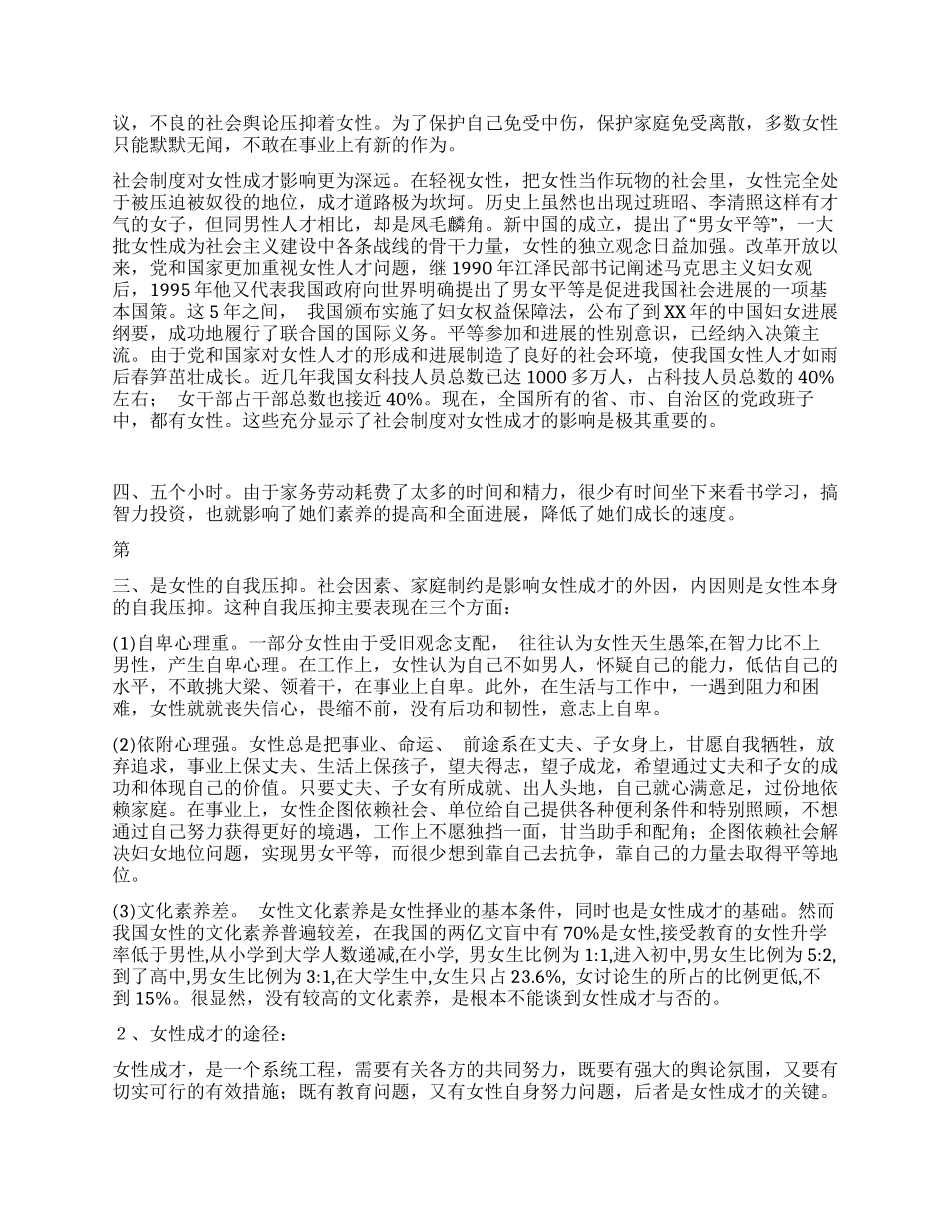 女性成才与女性参政_第2页