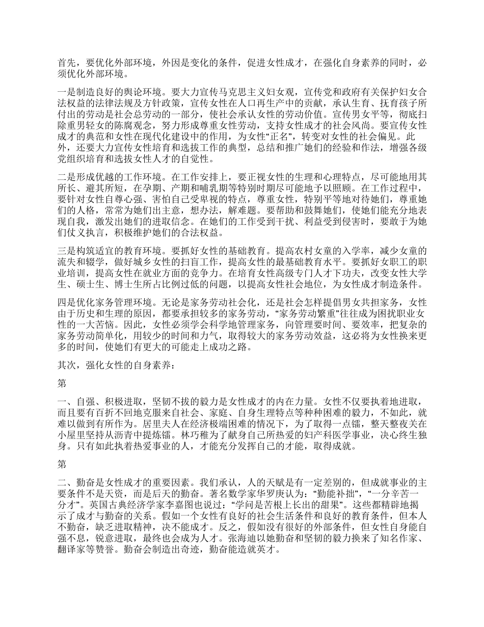 女性成才与女性参政_第3页
