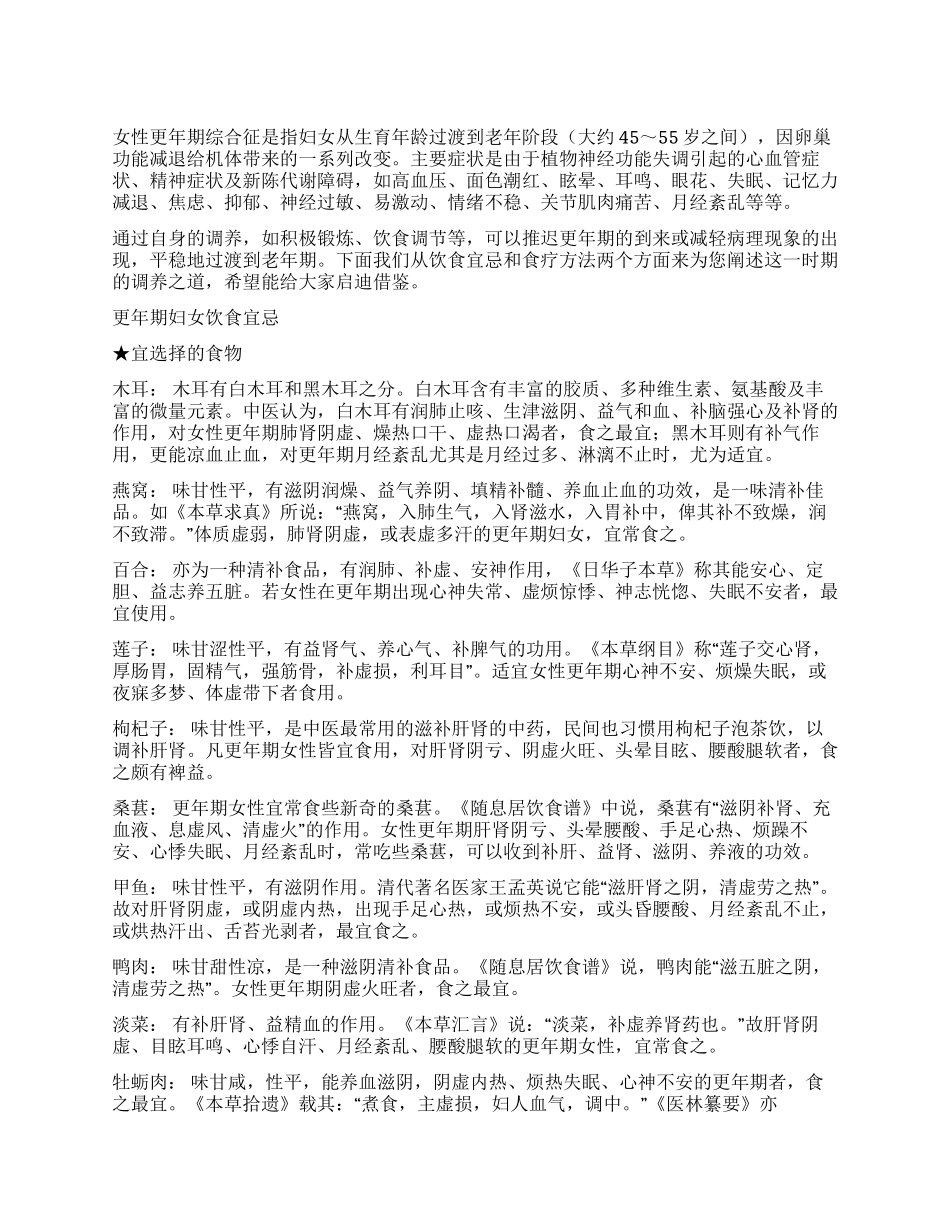 女性更年期食疗帮您忙_第1页