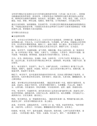 女性更年期食疗帮您忙