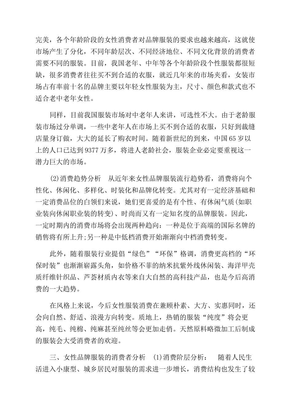 女性服装产品推广方案范文_第3页