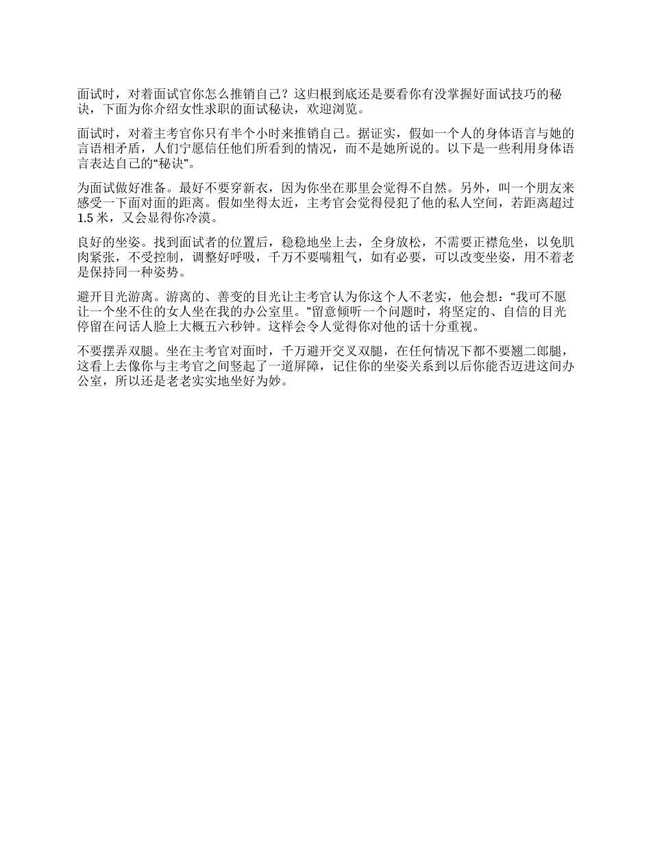 女性求职的面试秘诀_第1页