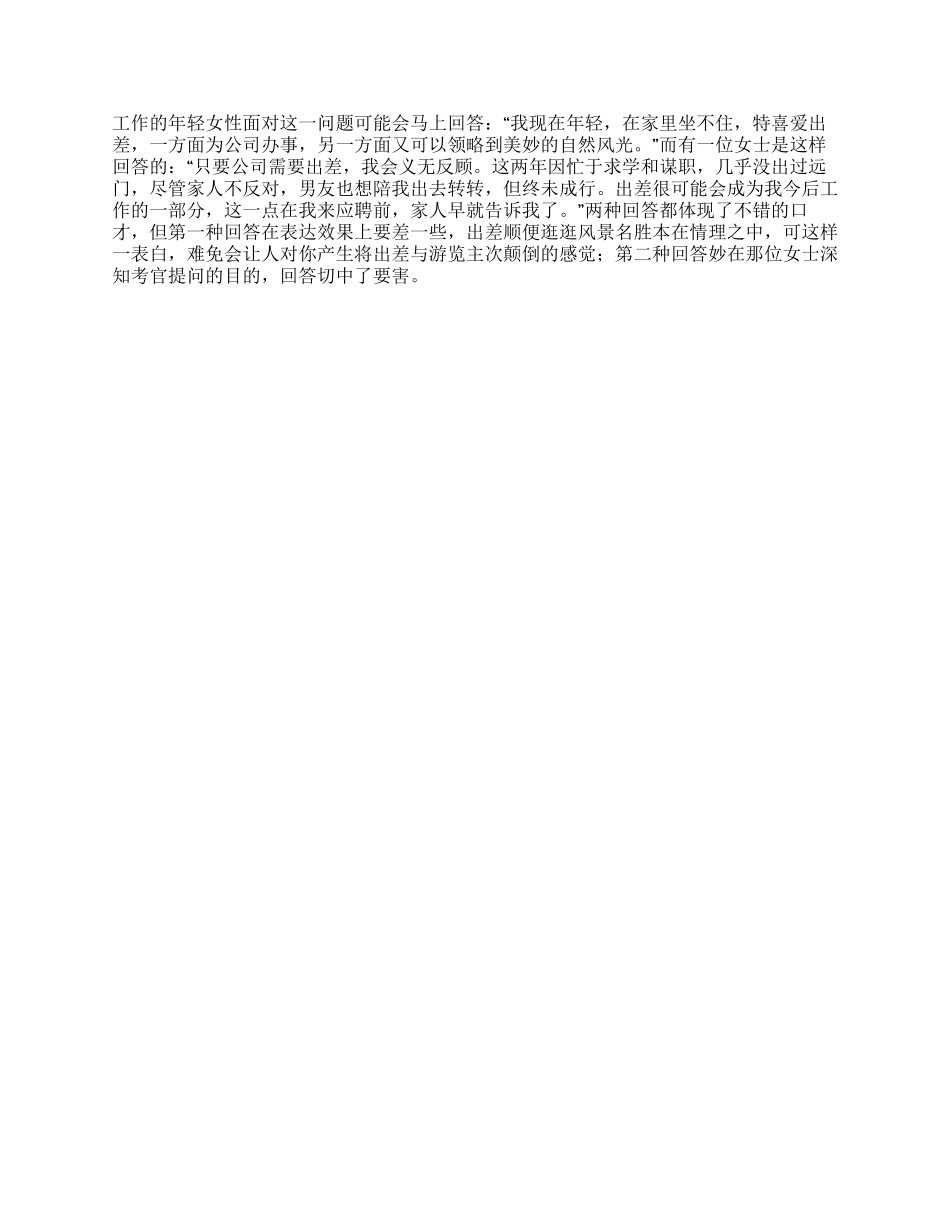 女性求职的面试回答技巧_第2页