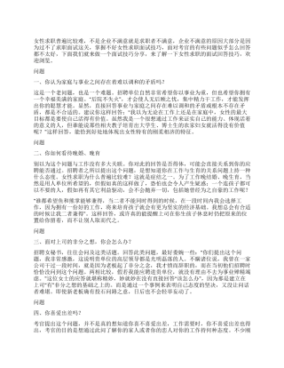 女性求职的面试回答技巧