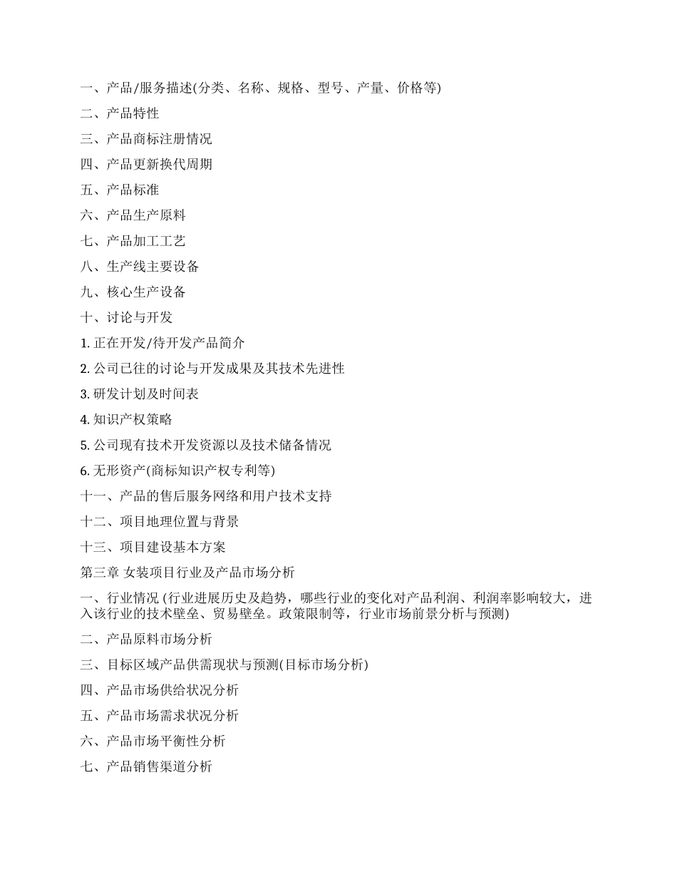 女性服装专营店商业计划书范文_第2页