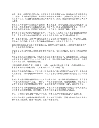 女性穿内衣的礼节礼貌