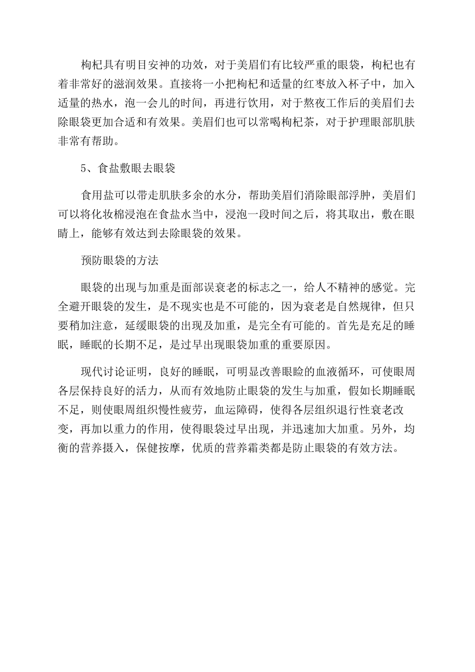 女性美容方法去眼袋_第2页