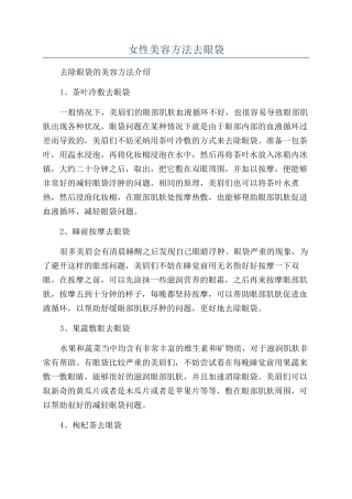 女性美容方法去眼袋