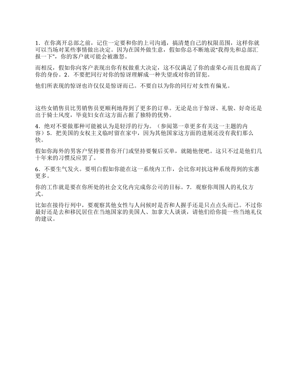 女性职业行为的七条礼仪提示_第1页