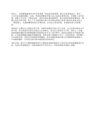 女性职业着装五大误区