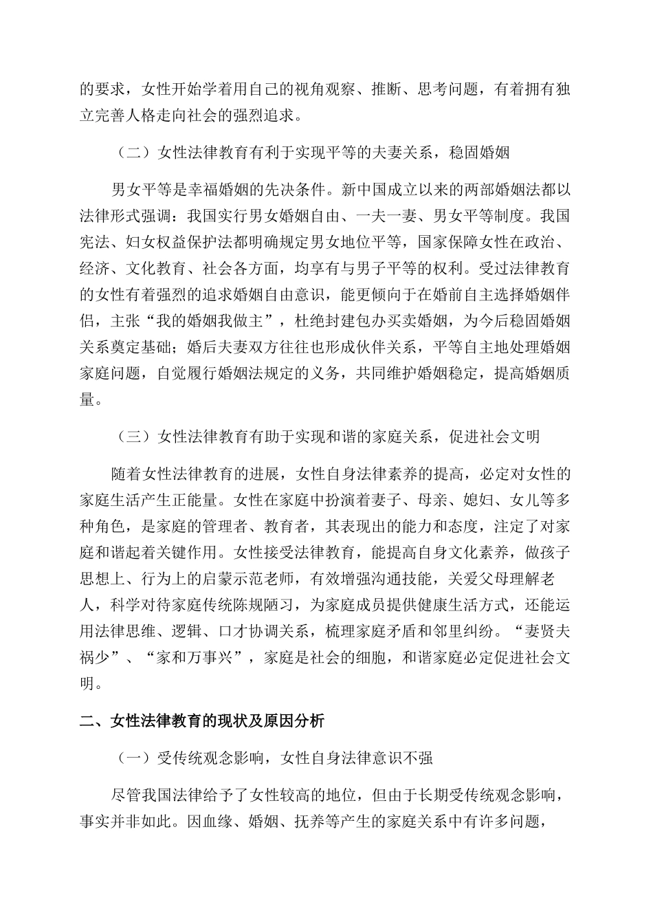 女性法律教育的意义现状分析与对策思考_第2页