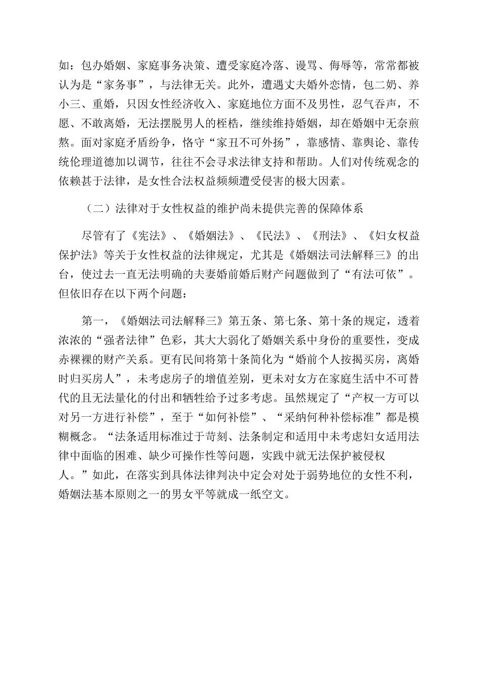 女性法律教育的意义现状分析与对策思考_第3页