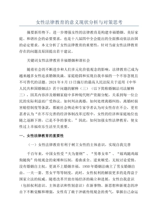 女性法律教育的意义现状分析与对策思考