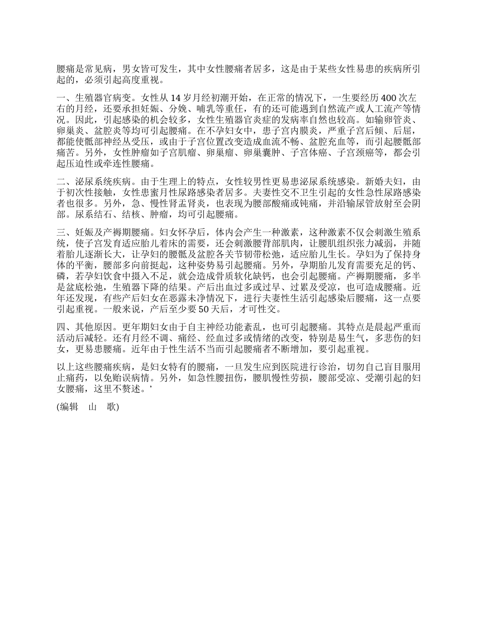 女性腰痛不可忽视_第1页