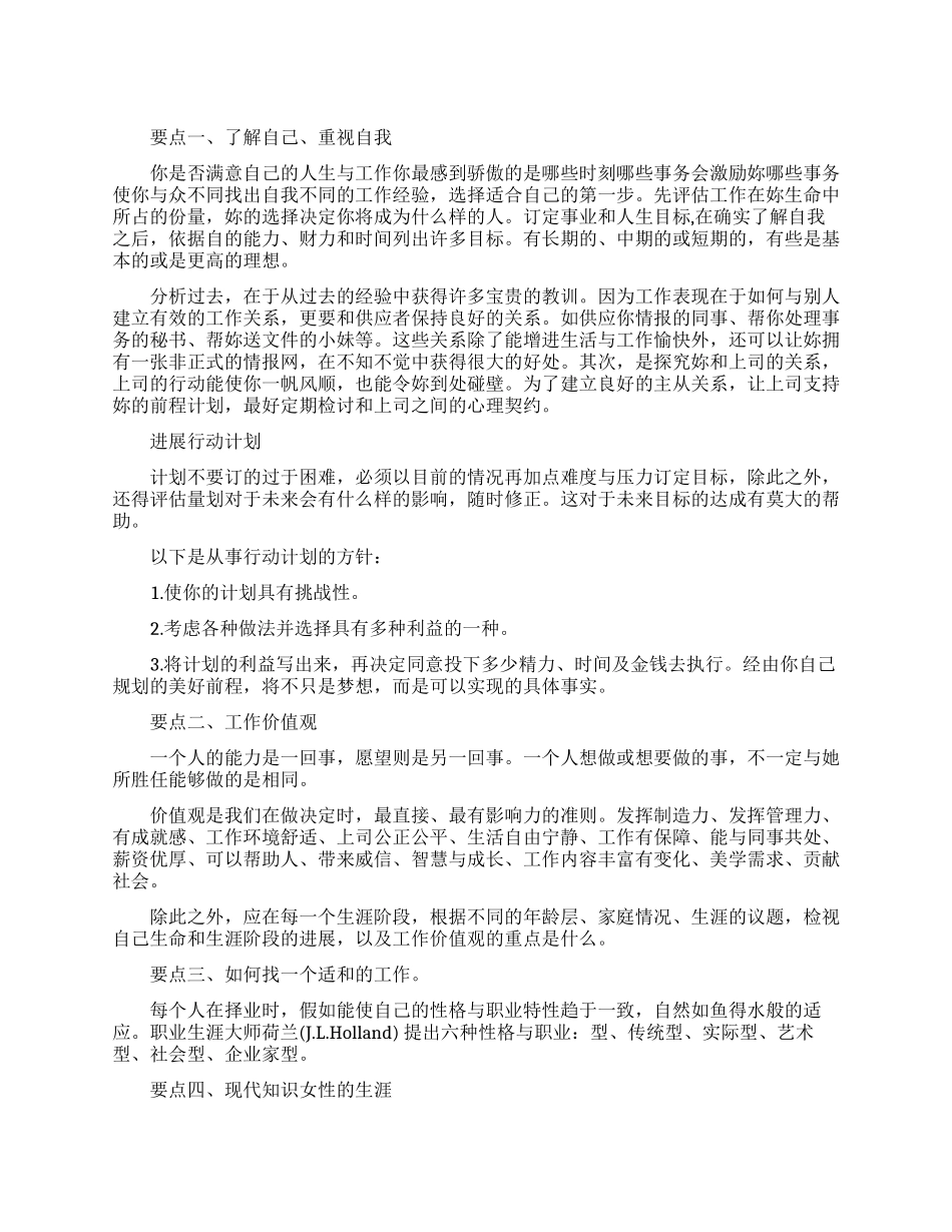 女性职业生涯规划五大要点_第1页