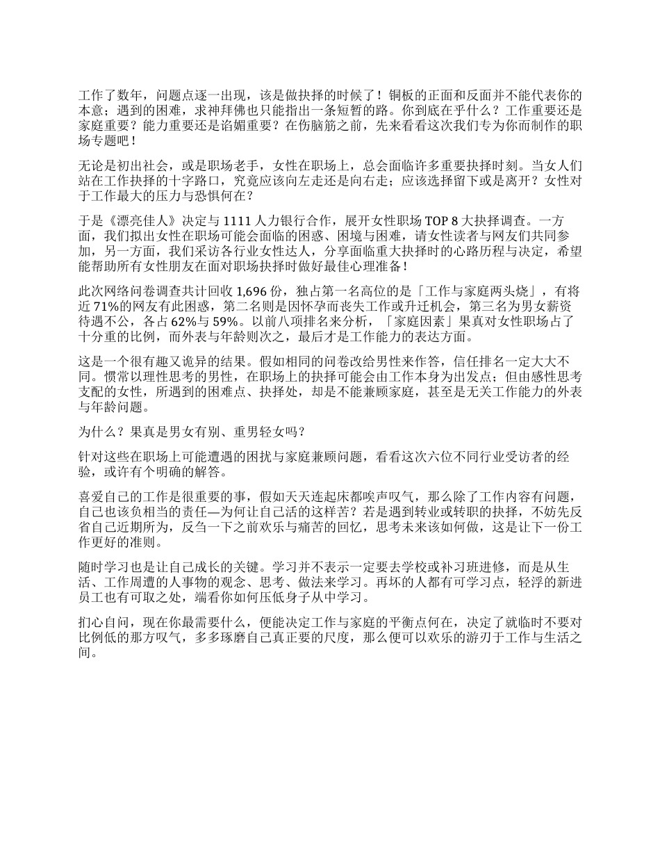 女性职场最难抉择_第1页