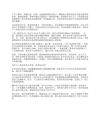 女性职场最难抉择