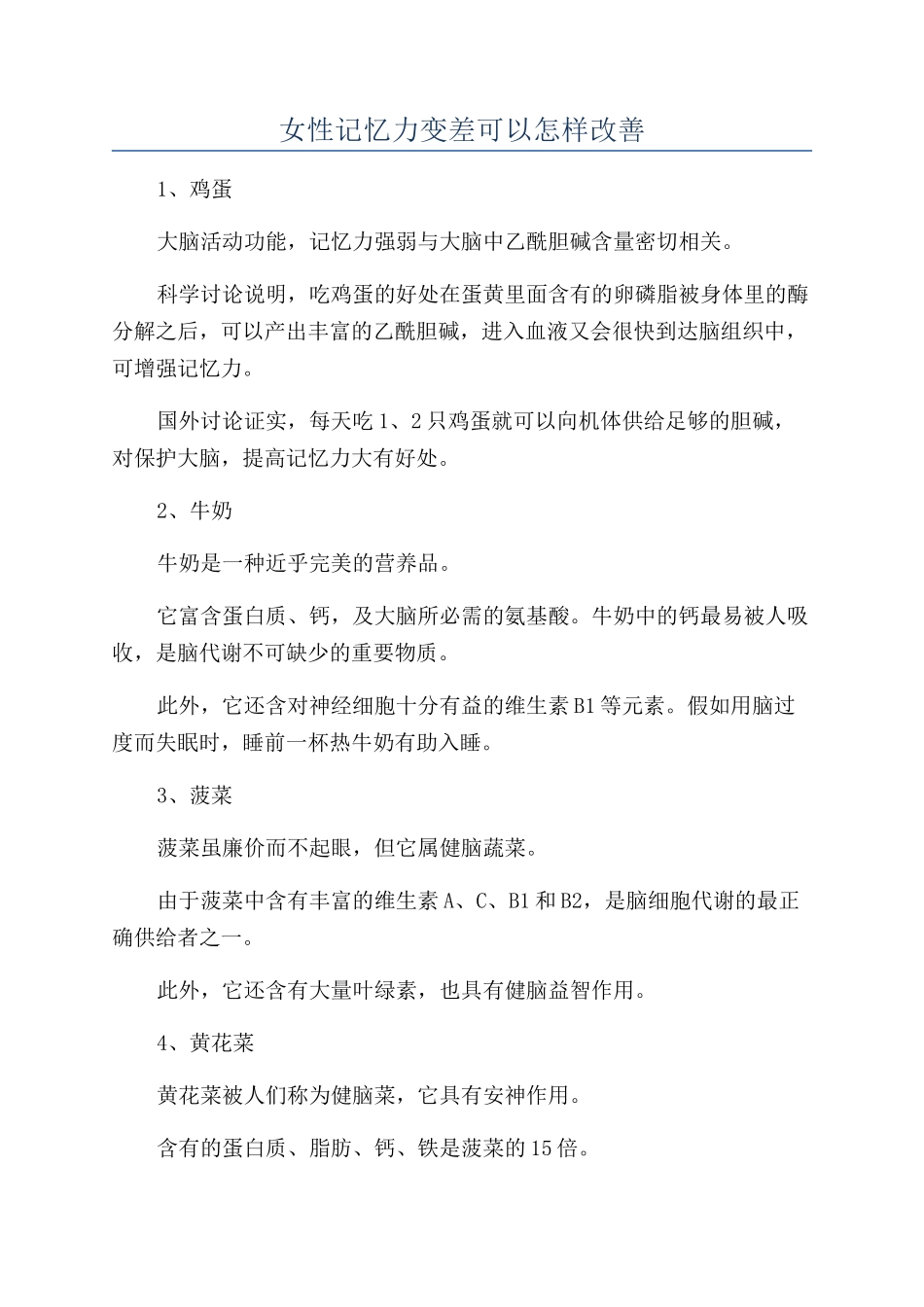 女性记忆力变差可以怎样改善_第1页