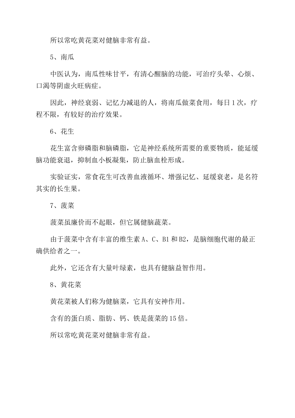 女性记忆力变差可以怎样改善_第2页