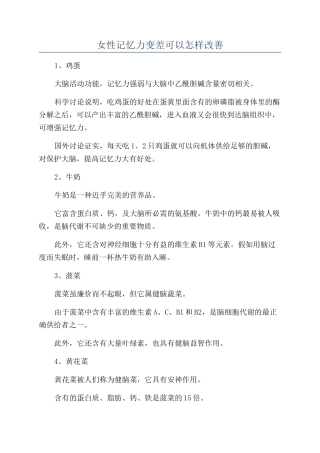 女性记忆力变差可以怎样改善