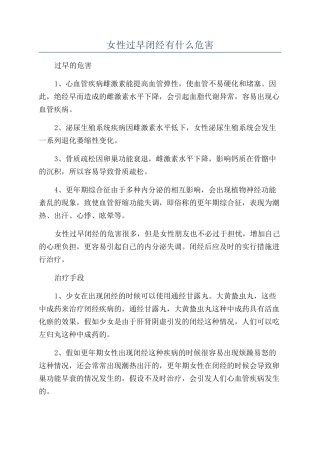女性过早闭经有什么危害