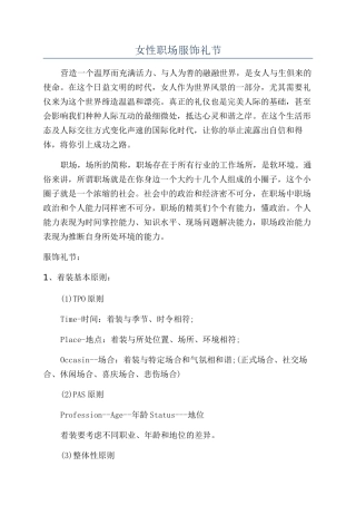 女性职场服饰礼节