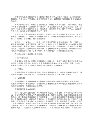 女性职场形象礼仪三大忌