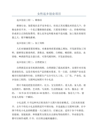 女性返乡创业项目