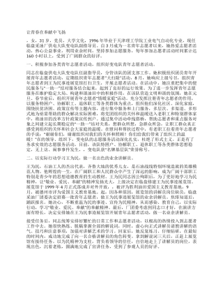女性青年志愿者事迹材料
