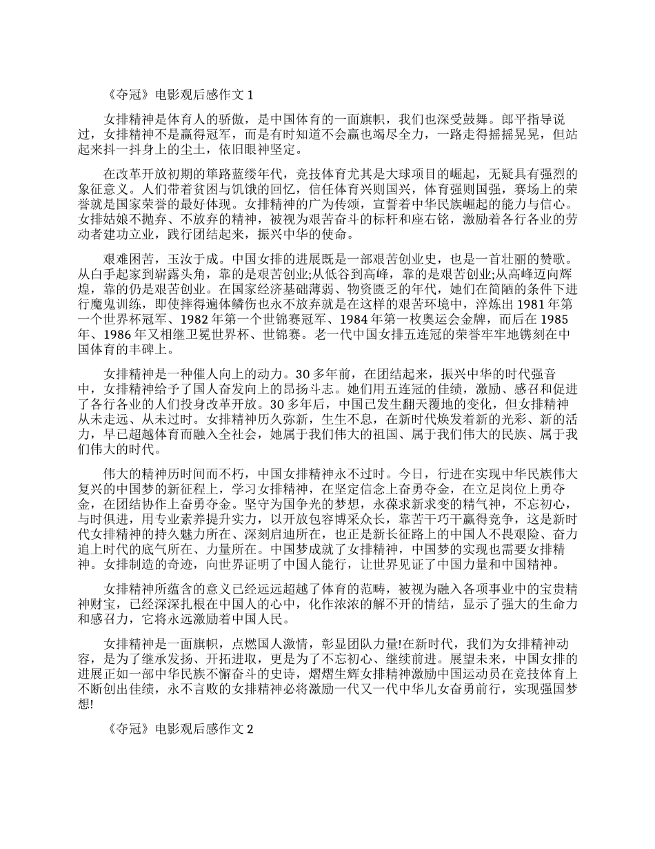 女排电影《夺冠》观后感心得5篇范文_第1页