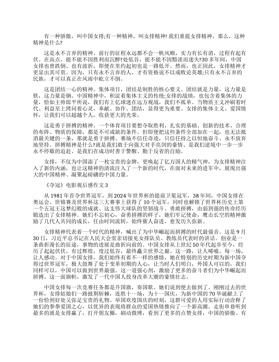 女排电影《夺冠》观后感心得5篇范文_第2页
