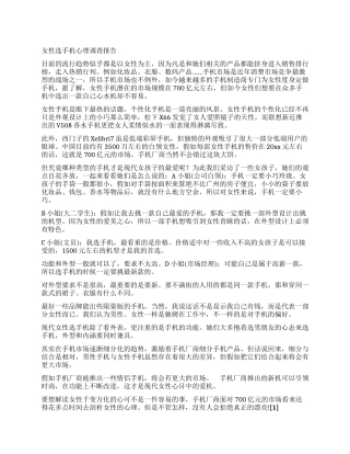 女性选手机心理调查报告