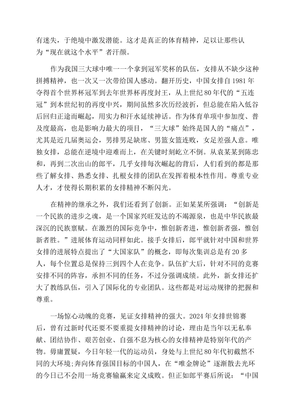 女排精神心得体会范文5篇_第3页