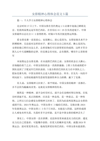 女排精神心得体会范文5篇