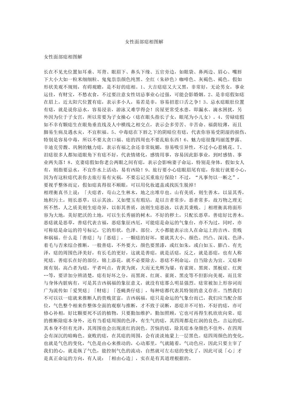 女性面部痣相图解_第1页