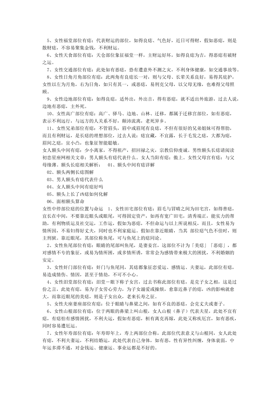 女性面部痣相图解_第3页