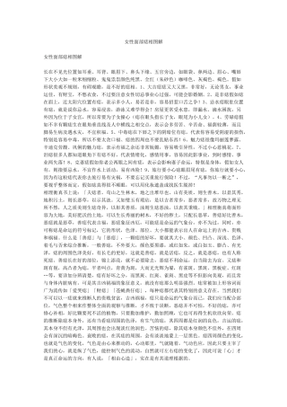 女性面部痣相图解