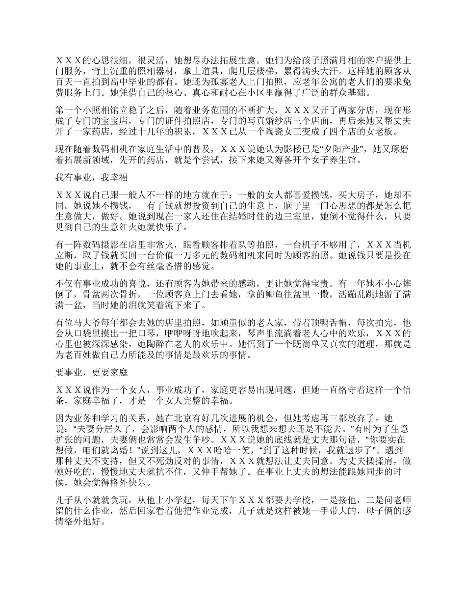女摄影师个人创业事迹材料_第2页
