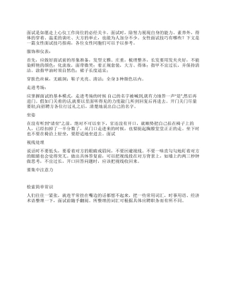 女性面试技巧指南