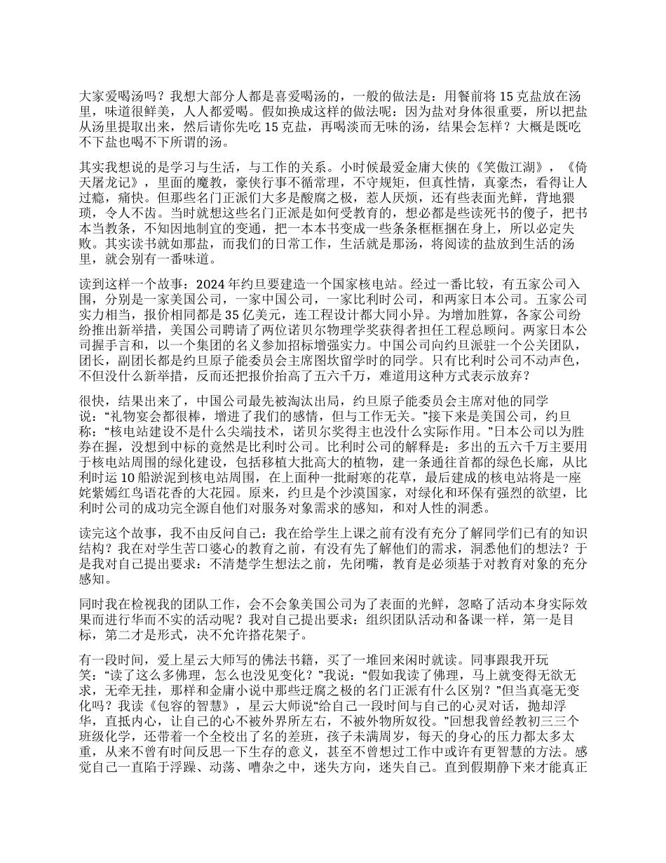 女教师三八妇女节演讲稿_第1页