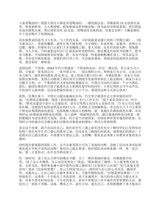 女教师三八妇女节演讲稿