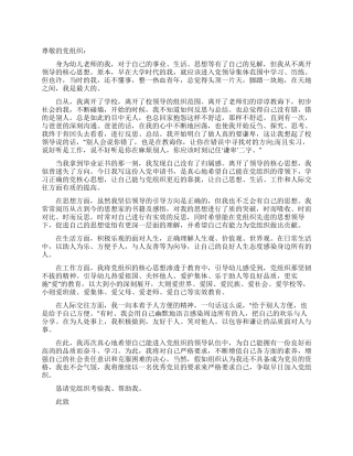 女教师入党申请书