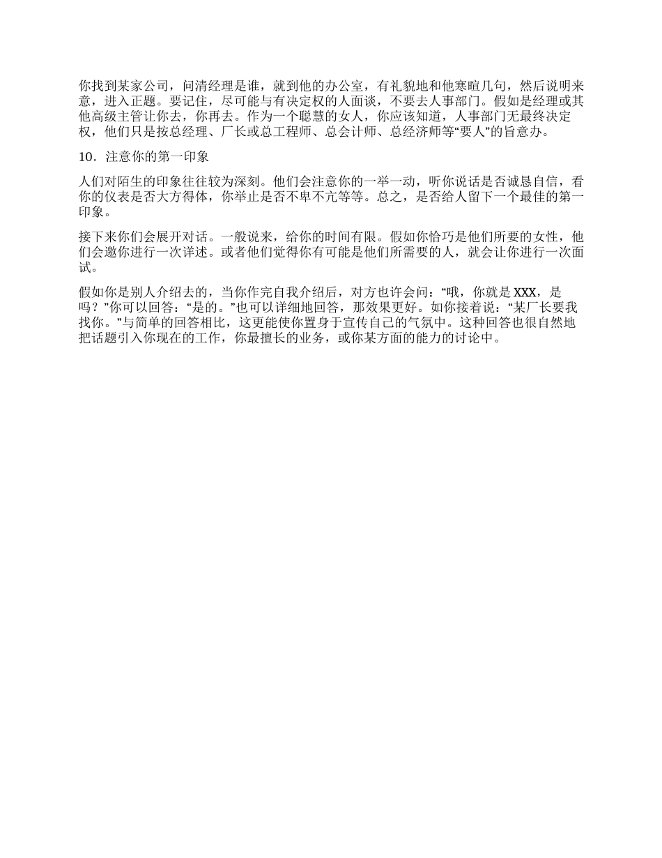 女性面试的十大技巧_第2页
