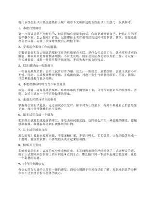 女性面试的十大技巧