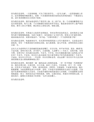 女教师演讲稿因为我们是老师